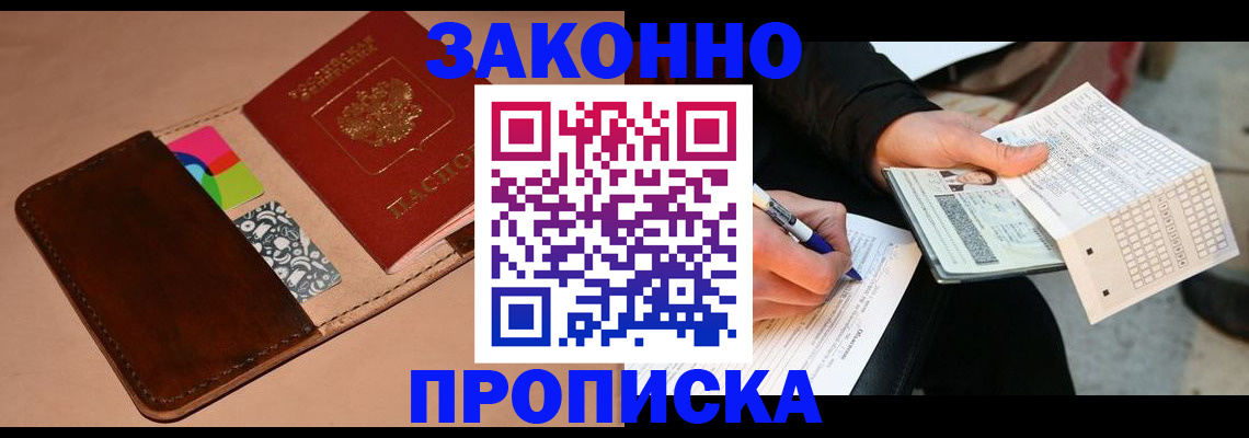 прописка 2025 в Бавлах