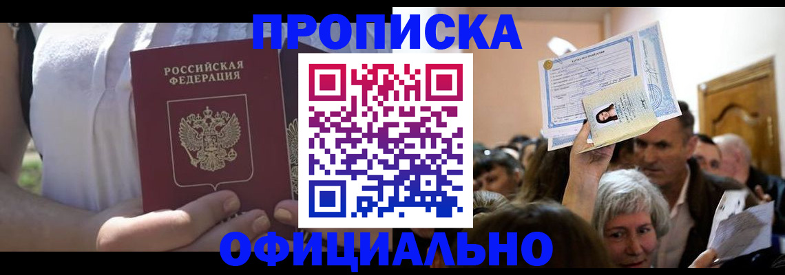 прописка гарантия в Бавлах