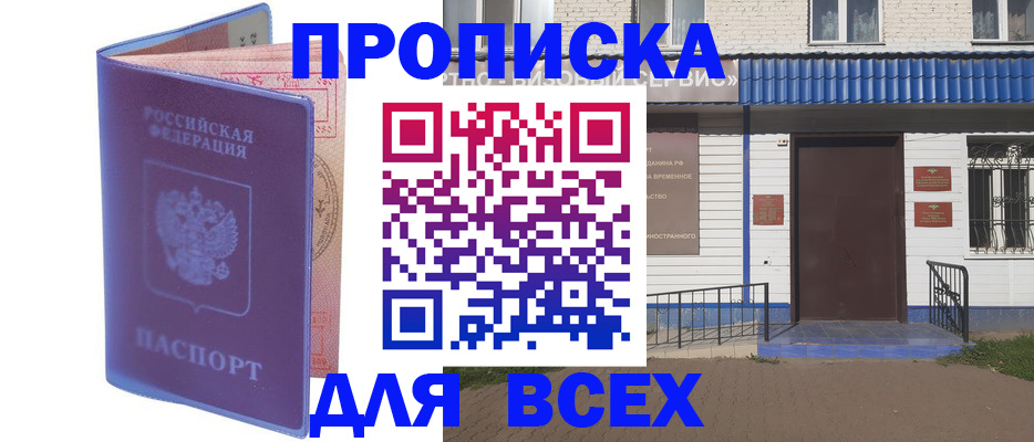 временная регистрация в квартире в Бавлах