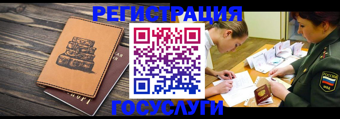 миграционный учет в Бавлах